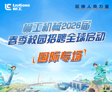 江南注册2026届春季招生全球启动！